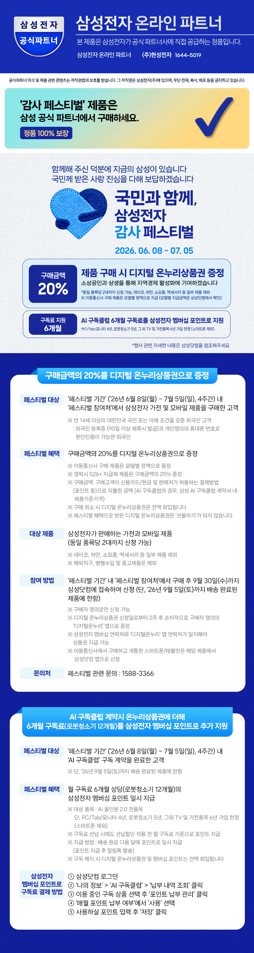 Samsung Appreciation Festival event