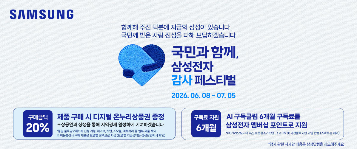 Samsung Appreciation Festival