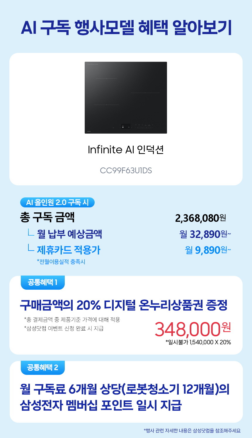 CC99F63U1DS Infinite AI 인덕션 구독 시뮬레이션
