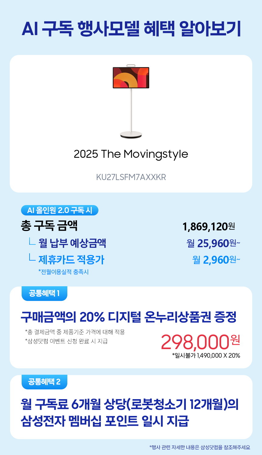 KU27LSFM7AXXKR 2025 The Movingstyle 구독 시뮬레이션