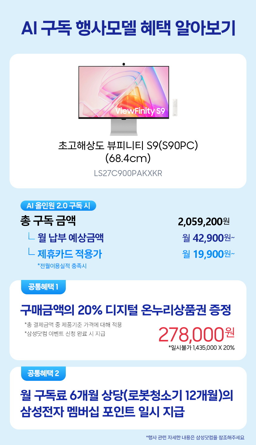 LS27C900PAKXKR 뷰피니티 S9 S90PC 5K 스마트 (LS27C900) 구독 시뮬레이션