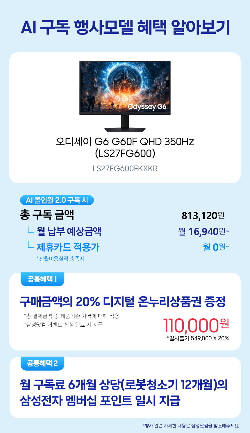 LS27FG600EKXKR 오디세이 G6 G60F QHD 350Hz (LS27FG600) 구독 시뮬레이션