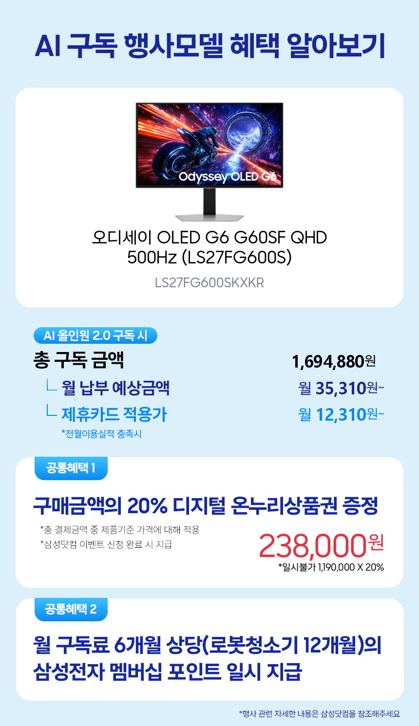 LS27FG600SKXKR 오디세이 OLED G6 G60SF QHD 500Hz (LS27FG600S) 구독 시뮬레이션