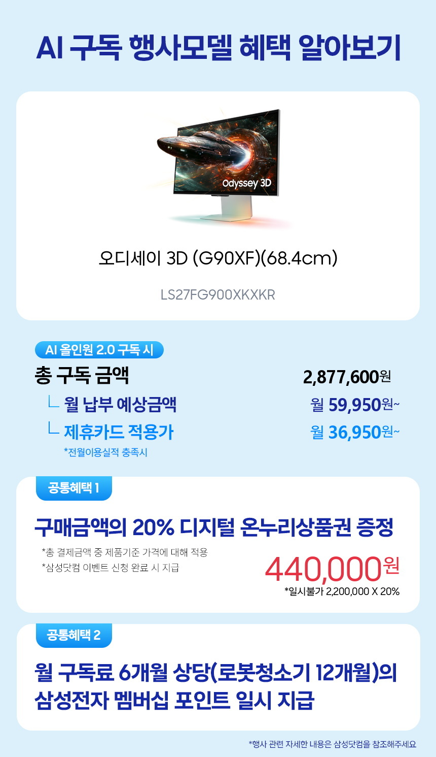 LS27FG900XKXKR 오디세이 3D G90XF 4K 165Hz (LS27FG900) 구독 시뮬레이션