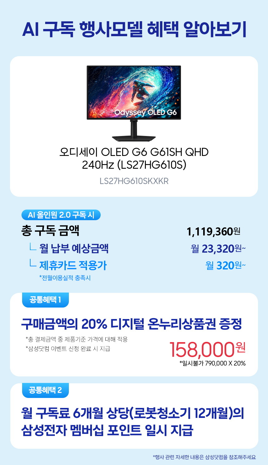 LS27HG610SKXKR 오디세이 OLED G6 G61SH QHD 240Hz (LS27HG610S) 구독 시뮬레이션