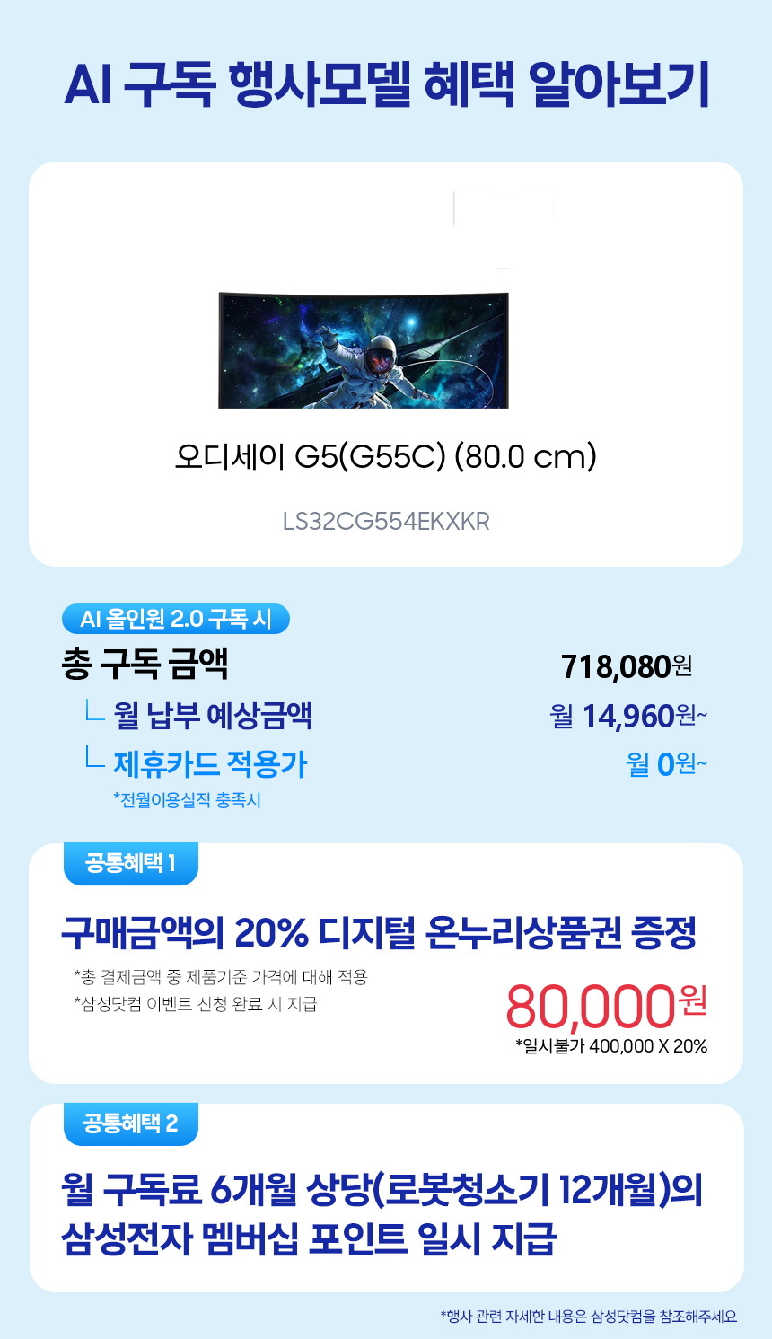 LS32CG554EKXKR 오디세이 G5 G55C QHD 165Hz 커브드 (LS32CG554) 구독 시뮬레이션
