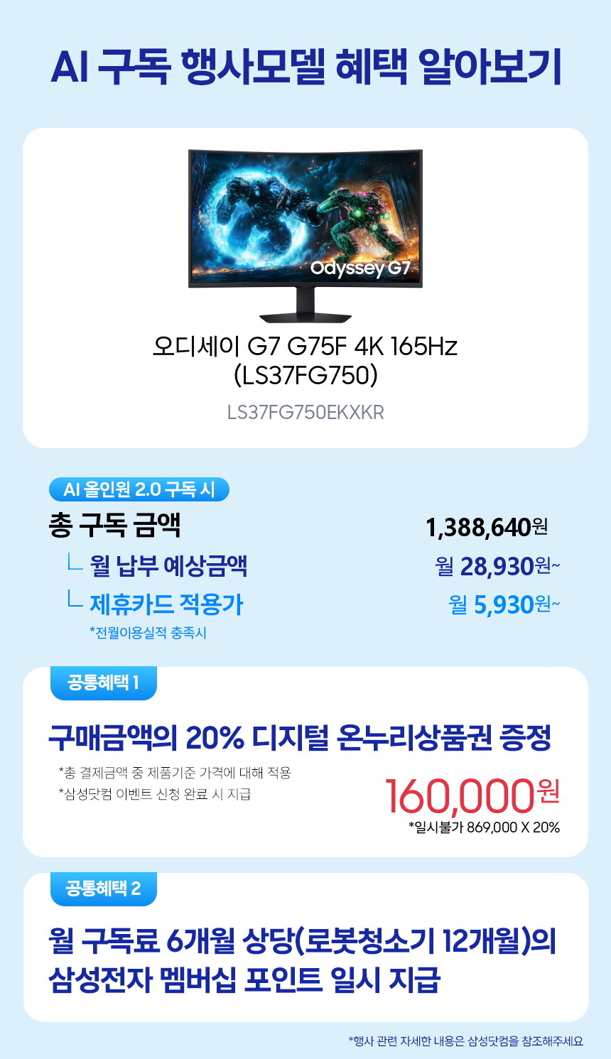 LS37FG750EKXKR 오디세이 G7 G75F 4K 165Hz (LS37FG750) 구독 시뮬레이션