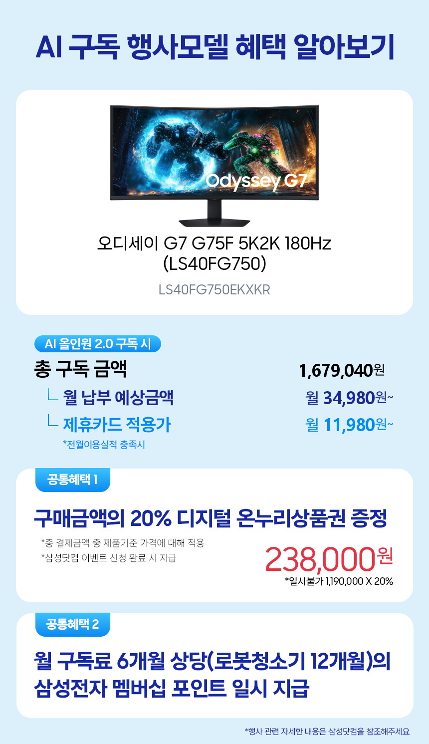 LS40FG750EKXKR 오디세이 G7 G75F 5K2K 180Hz (LS40FG750) 구독 시뮬레이션