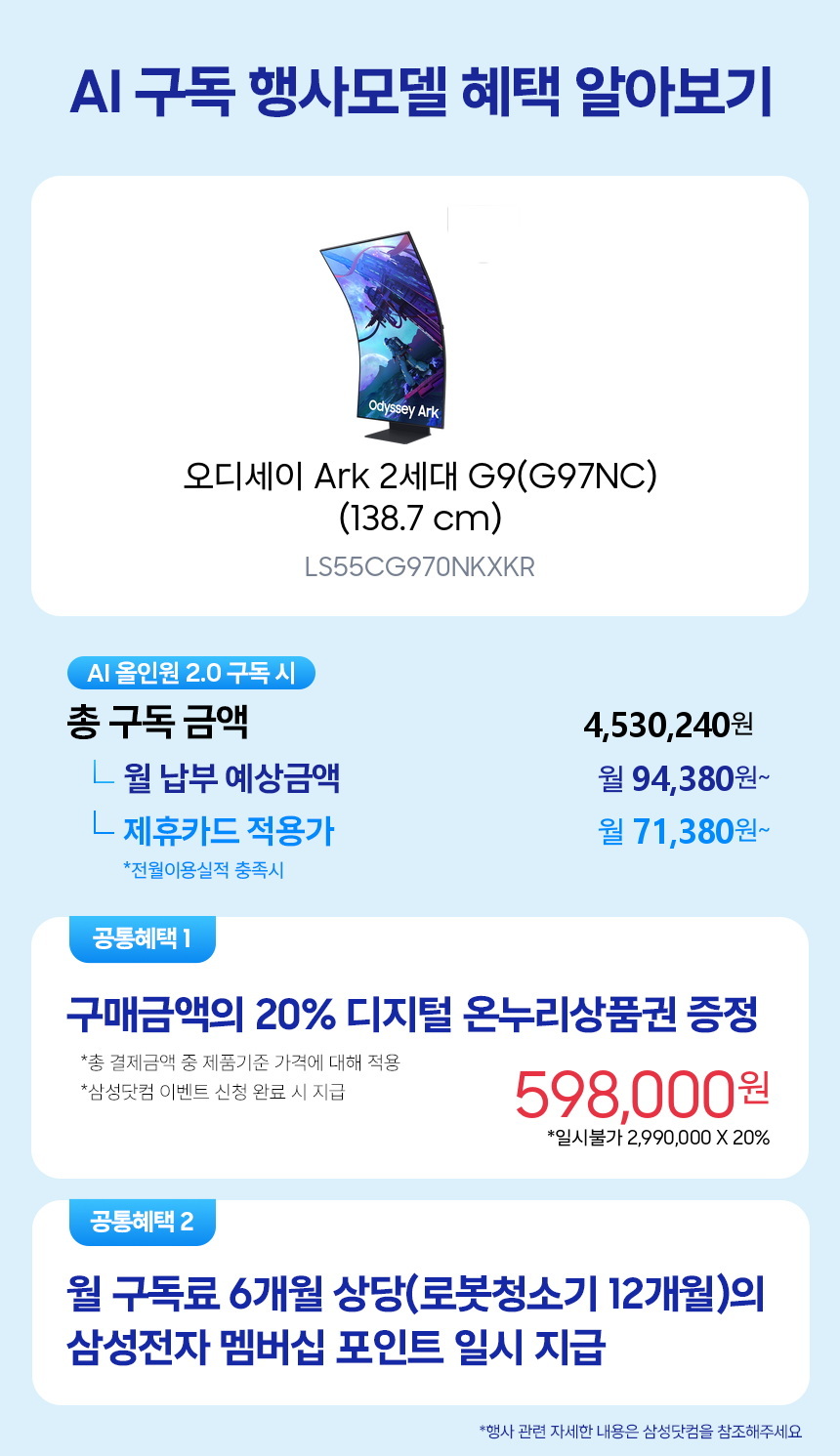 LS55CG970NKXKR 오디세이 Ark 2세대 G9 G97NC 4K 스마트 (LS55CG970) 구독 시뮬레이션