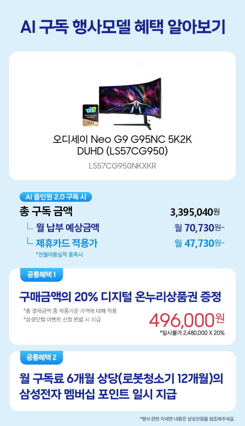 LS57CG950NKXKR 오디세이 Neo G9 G95NC DUHD (LS57CG950) 구독 시뮬레이션