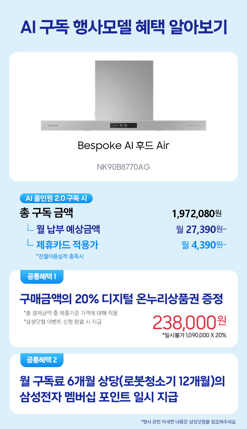 NK90B8770AG Bespoke 후드 Air 구독 시뮬레이션