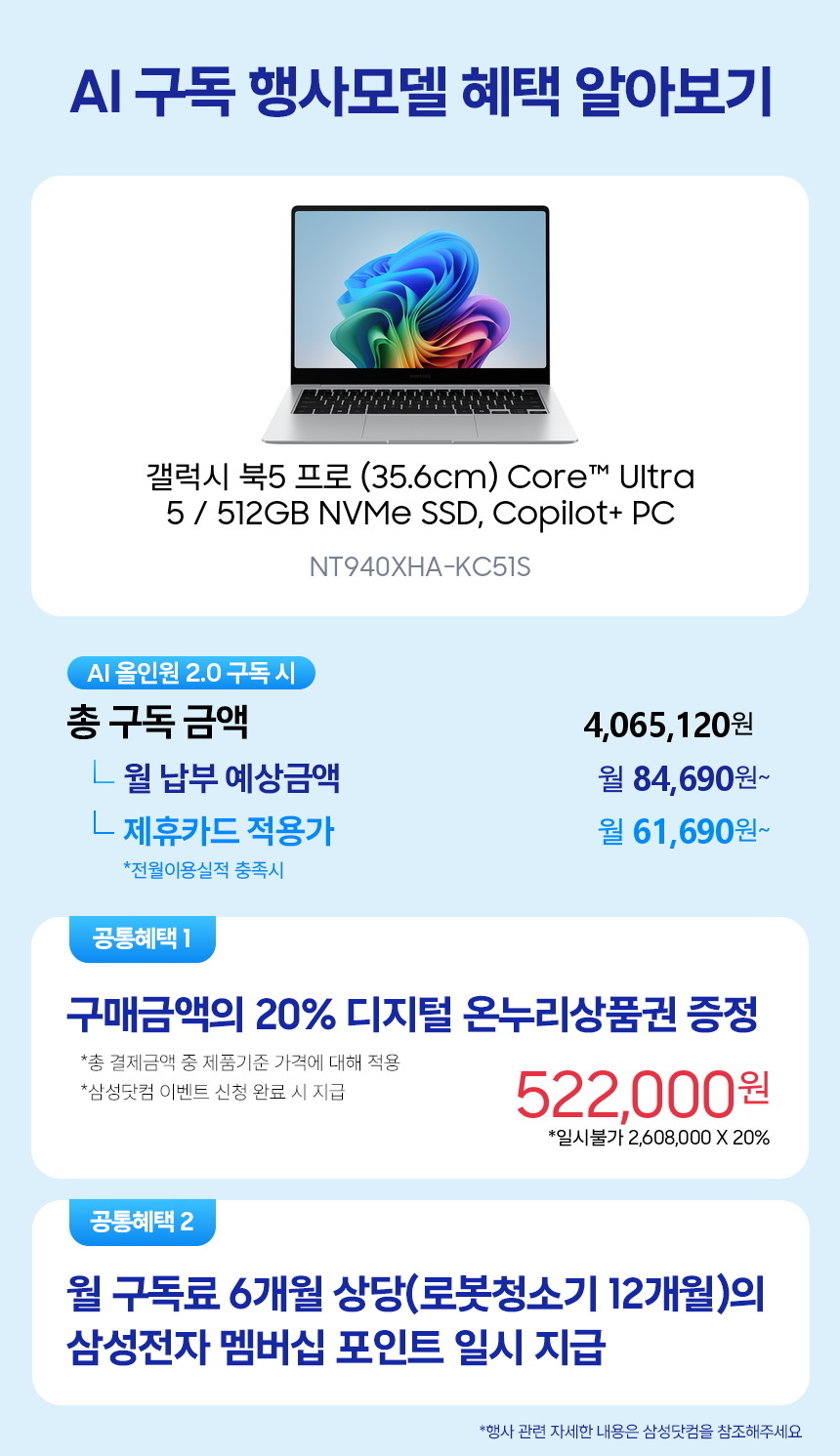 NT940XHA-KC51S 갤럭시 북5 프로 (35.6cm) Core™ Ultra 5 / 512GB NVMe SSD, Copilot+ PC 구독 시뮬레이션