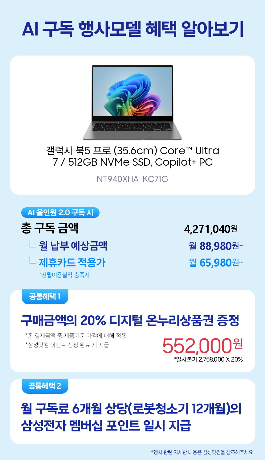 NT940XHA-KC71G 갤럭시 북5 프로 (35.6cm) Core™ Ultra 7 / 512GB NVMe SSD, Copilot+ PC 구독 시뮬레이션