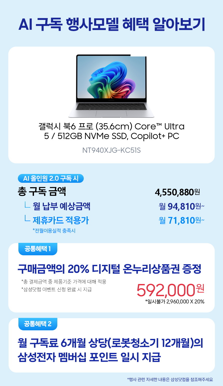 NT940XJG-KC51S 갤럭시 북6 프로 (35.6cm) Core™ Ultra 5 / 512GB NVMe SSD, Copilot+ PC 구독 시뮬레이션