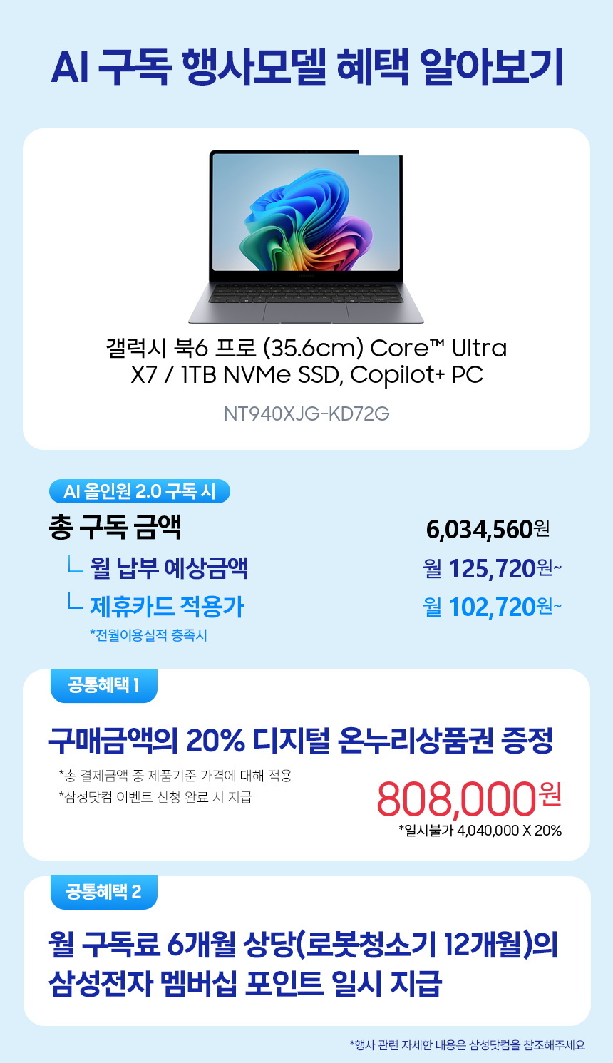 NT940XJG-KD72G 갤럭시 북6 프로 (35.6cm) Core™ Ultra X7 / 1TB NVMe SSD, Copilot+ PC 구독 시뮬레이션