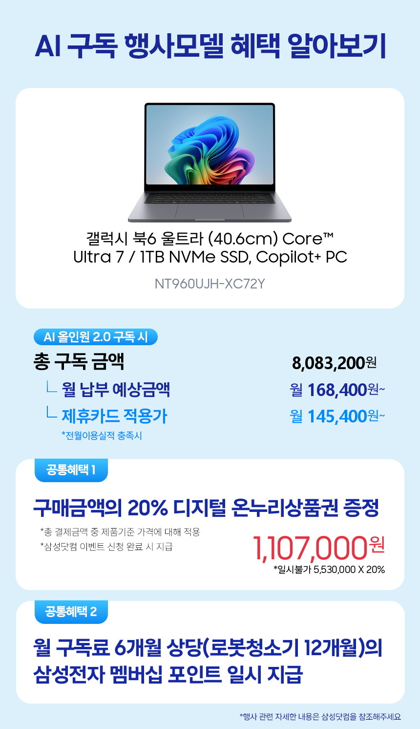 NT960UJH-XC72Y 갤럭시 북6 울트라 (40.6cm) Core™ Ultra 7 / 1TB NVMe SSD, Copilot+ PC 구독 시뮬레이션