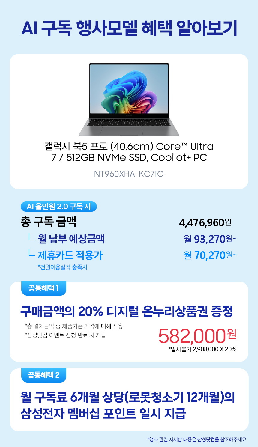 NT960XHA-KC71G 갤럭시 북5 프로 (40.6cm) Core™ Ultra 7 / 512GB NVMe SSD, Copilot+ PC 구독 시뮬레이션