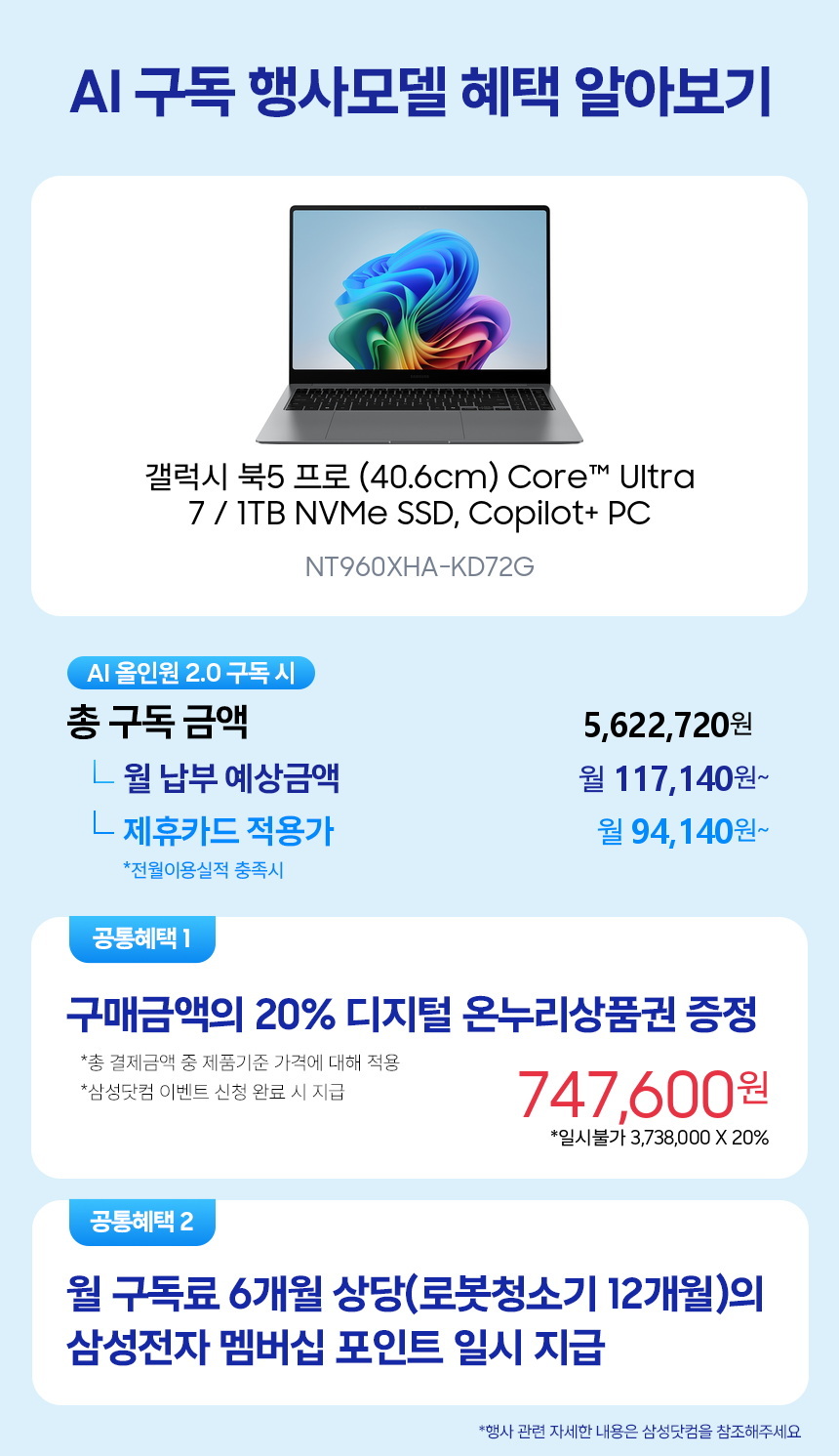 NT960XHA-KD72G 갤럭시 북5 프로 (40.6cm) Core™ Ultra 7 / 1TB NVMe SSD, Copilot+ PC 구독 시뮬레이션