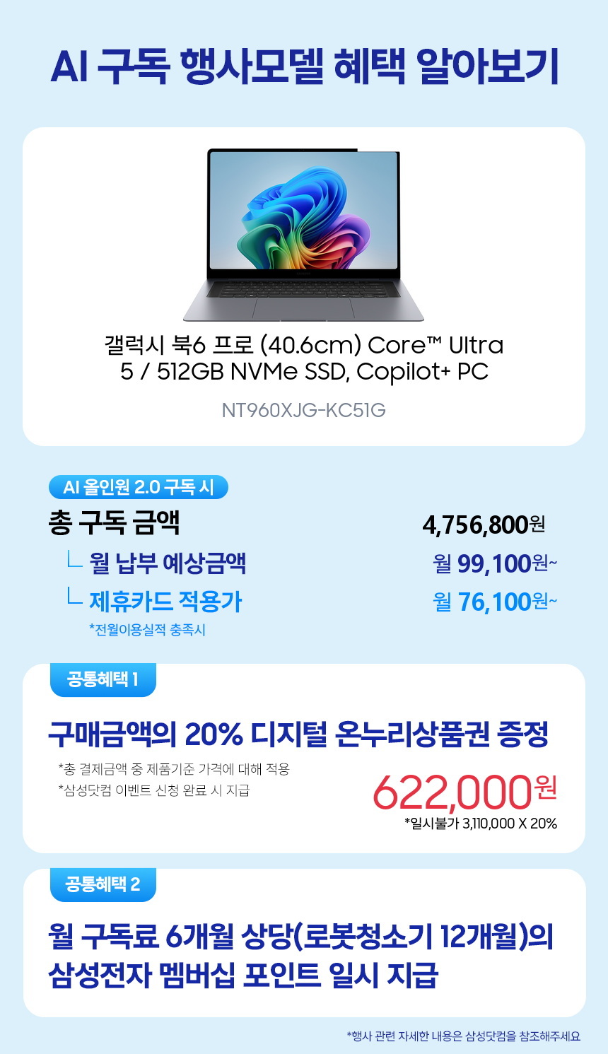 NT960XJG-KC51G 갤럭시 북6 프로 (40.6cm) Core™ Ultra 5 / 512GB NVMe SSD, Copilot+ PC 구독 시뮬레이션
