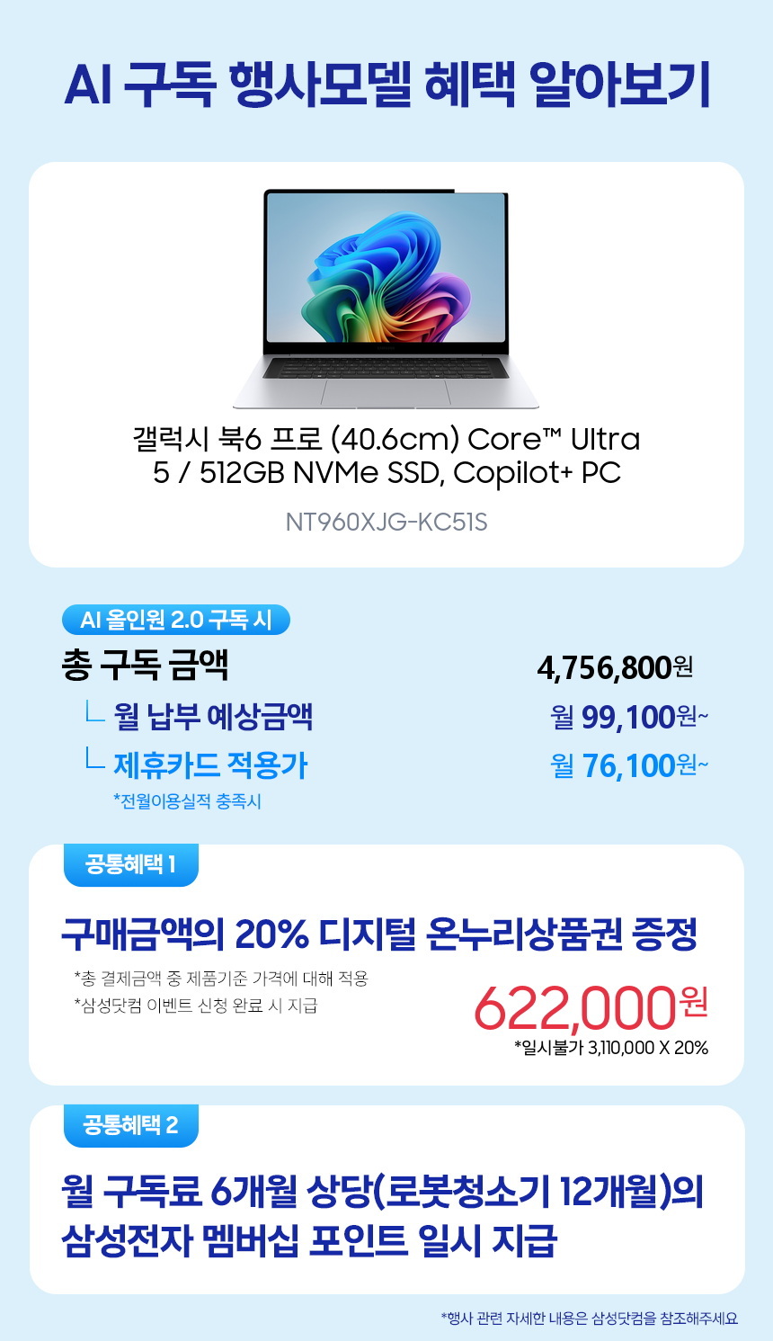 NT960XJG-KC51S 갤럭시 북6 프로 (40.6cm) Core™ Ultra 5 / 512GB NVMe SSD, Copilot+ PC 구독 시뮬레이션