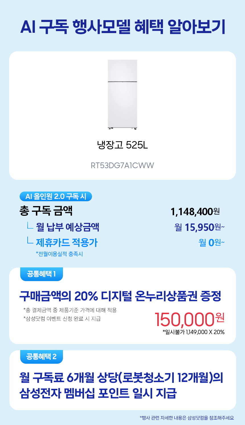 RT53DG7A1CWW 냉장고 525L 구독 시뮬레이션