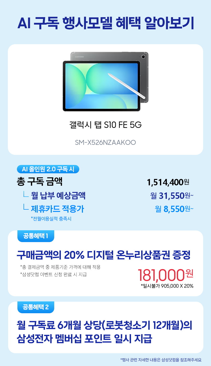 SM-X526NZAAKOO 갤럭시 탭 S10 FE 5G 구독 시뮬레이션