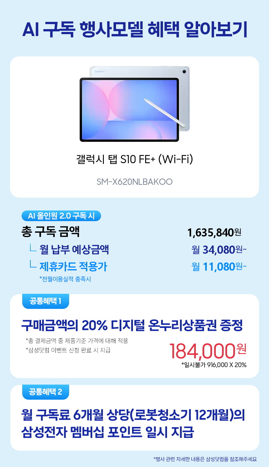 SM-X620NLBAKOO 갤럭시 탭 S10 FE+ (Wi-Fi) 구독 시뮬레이션