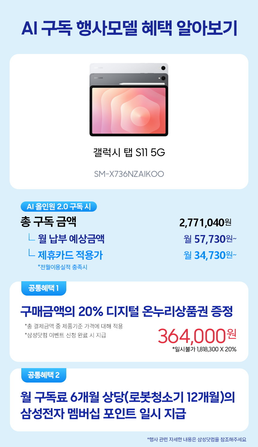 SM-X736NZAIKOO 갤럭시 탭 S11 5G 구독 시뮬레이션