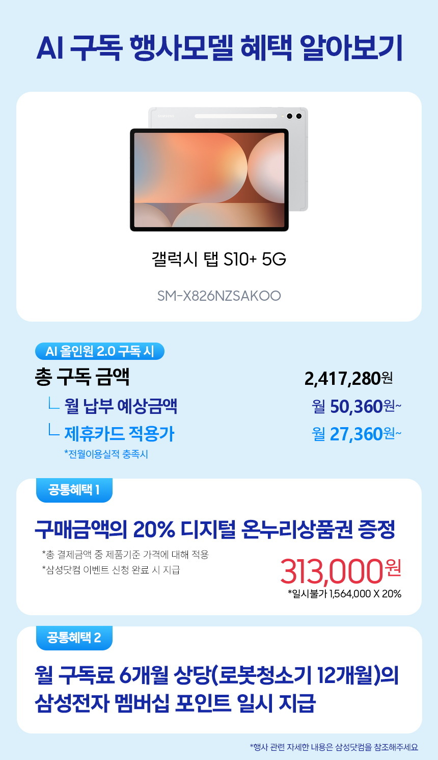 SM-X826NZSAKOO 갤럭시 탭 S10+ 5G 구독 시뮬레이션