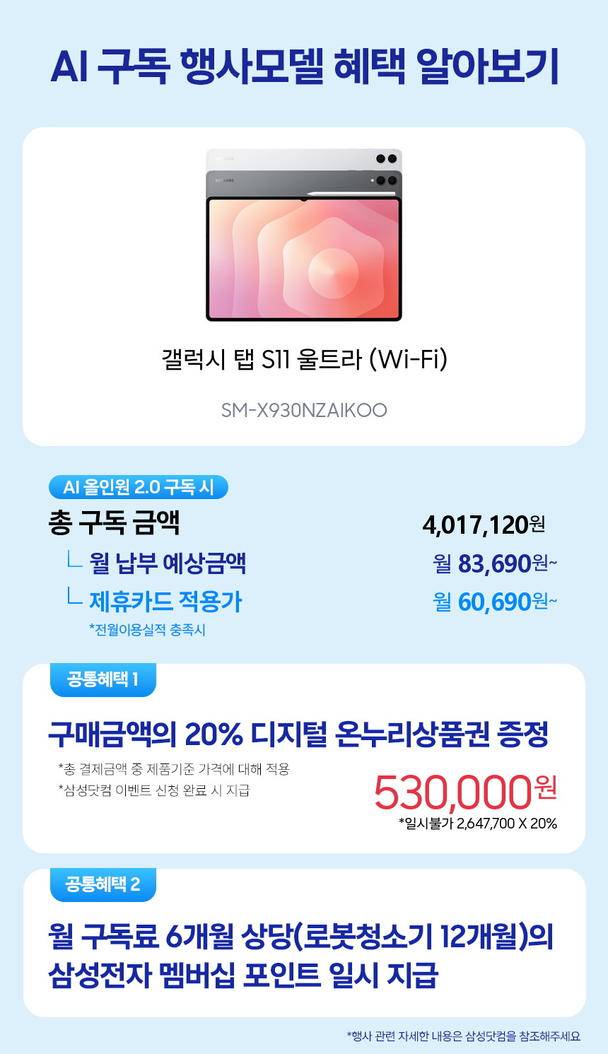 SM-X930NZAIKOO 갤럭시 탭 S11 울트라 (Wi-Fi) 구독 시뮬레이션
