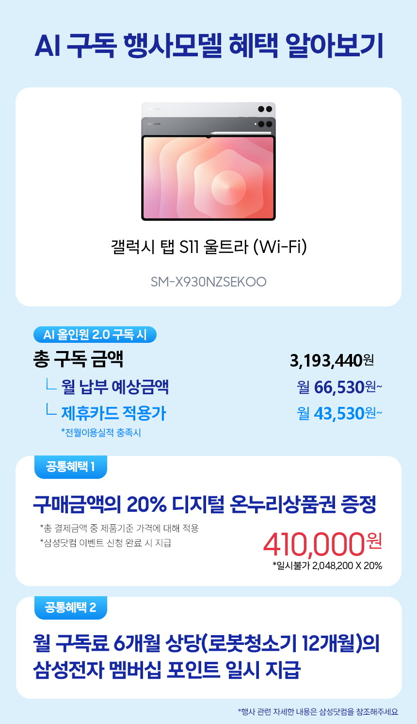 SM-X930NZSEKOO 갤럭시 탭 S11 울트라 (Wi-Fi) 구독 시뮬레이션