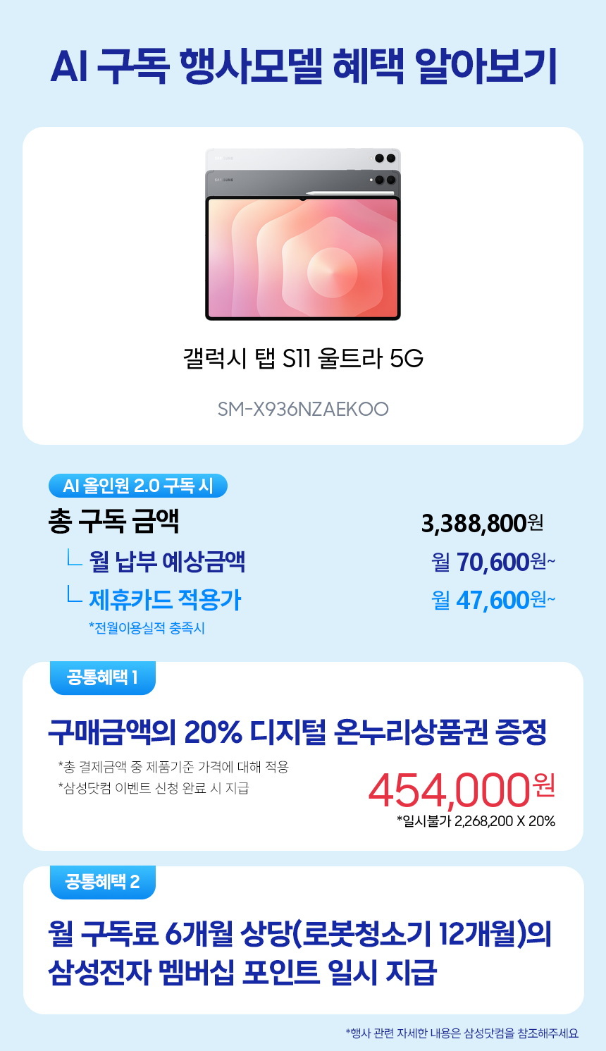 SM-X936NZAEKOO 갤럭시 탭 S11 울트라 5G 구독 시뮬레이션
