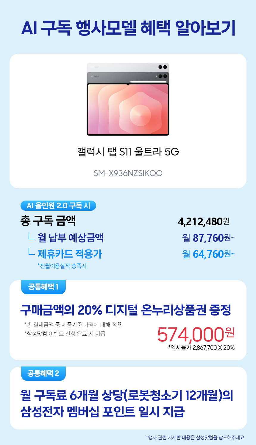 SM-X936NZSIKOO 갤럭시 탭 S11 울트라 5G 구독 시뮬레이션