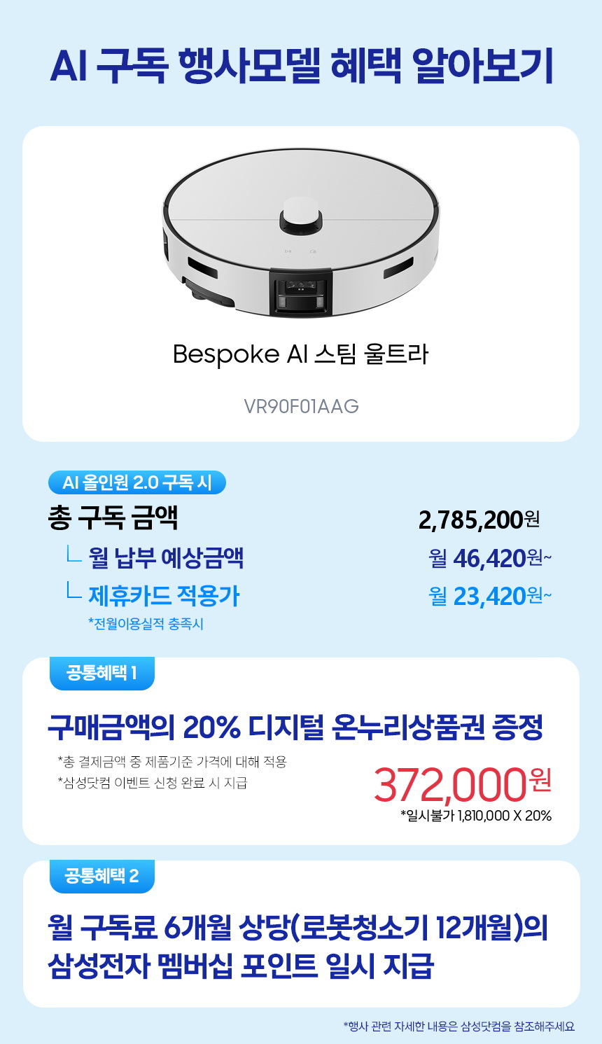 VR90F01AAG Bespoke AI 스팀 울트라 구독 시뮬레이션
