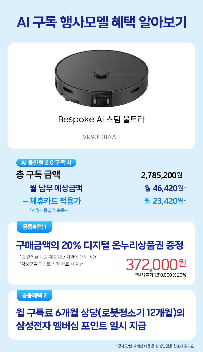 VR90F01AAH Bespoke AI 스팀 울트라 구독 시뮬레이션