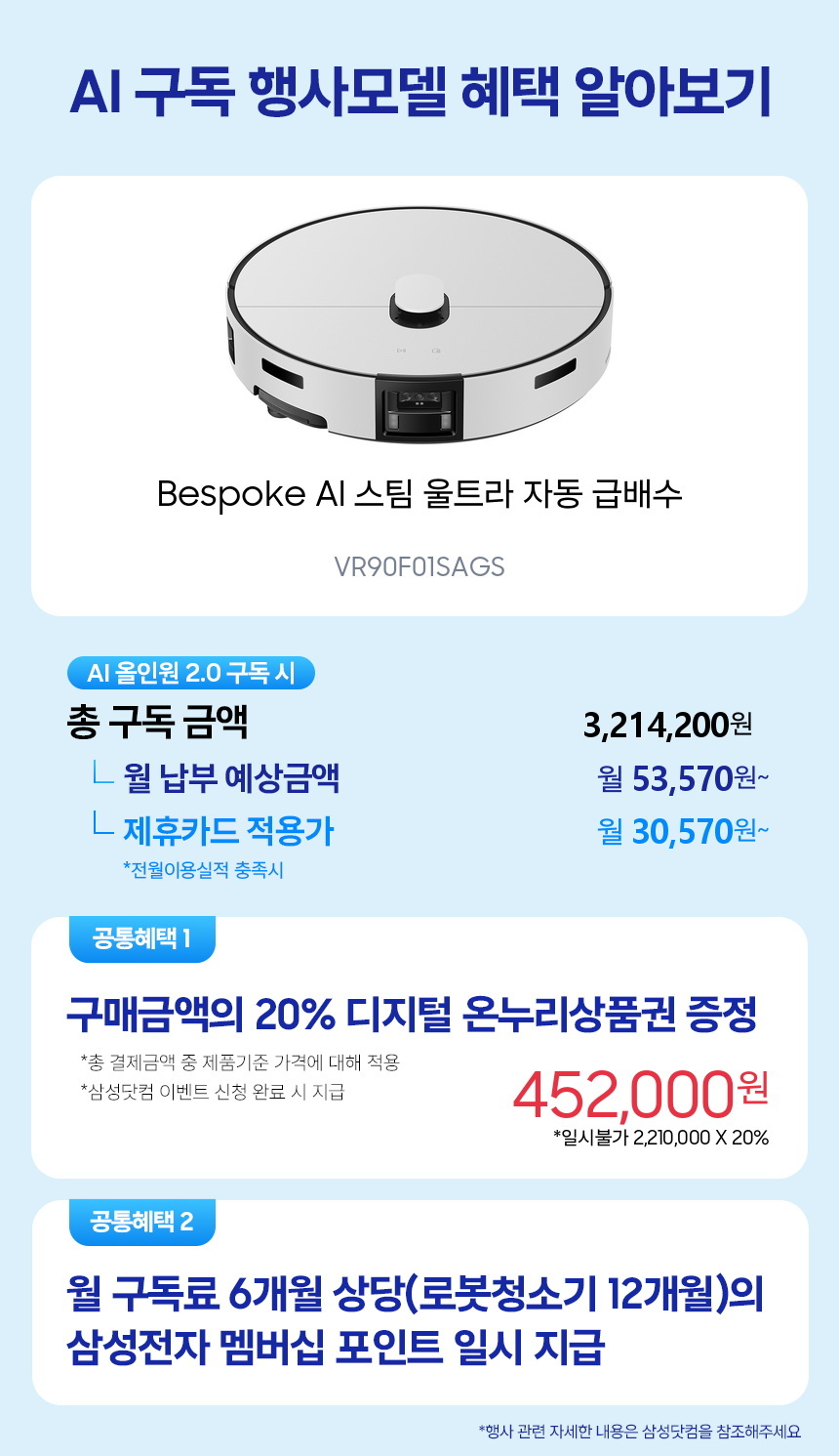 VR90F01SAGS Bespoke AI 스팀 울트라 자동 급배수 (리폼비 포함) 구독 시뮬레이션