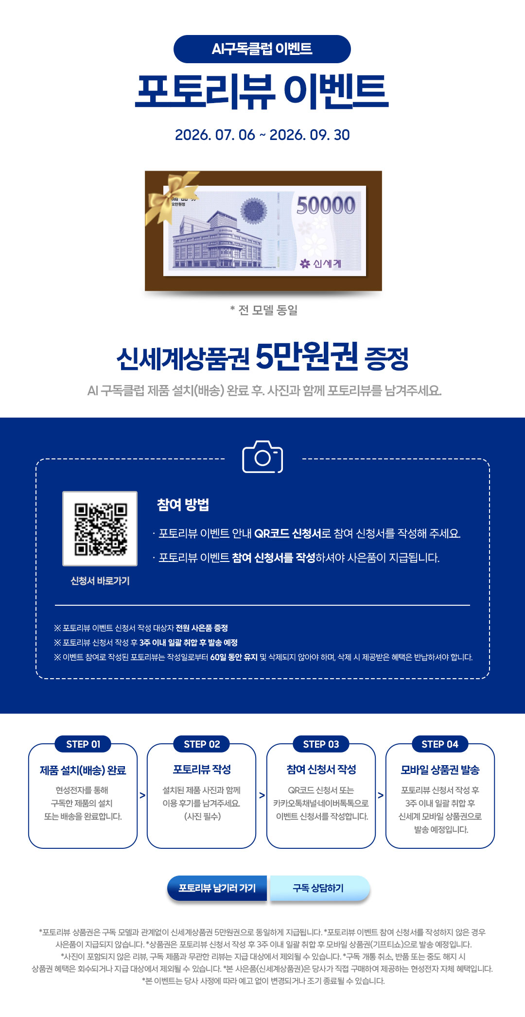 AI구독클럽 포토리뷰 이벤트. 2026년 9월 30일까지 포토리뷰 상품권 5만원 증정