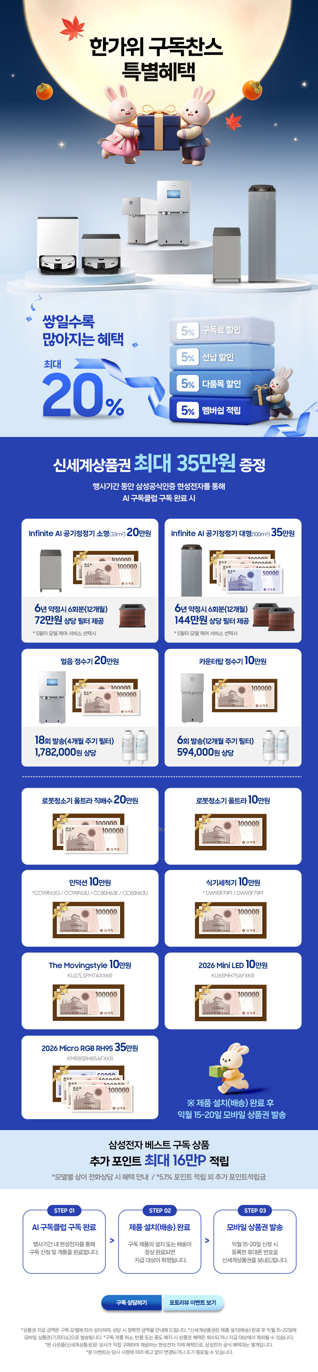 한가위 구독찬스 특별혜택 행사 안내