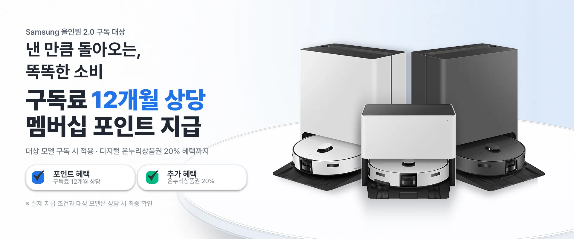 청소기 구독 혜택